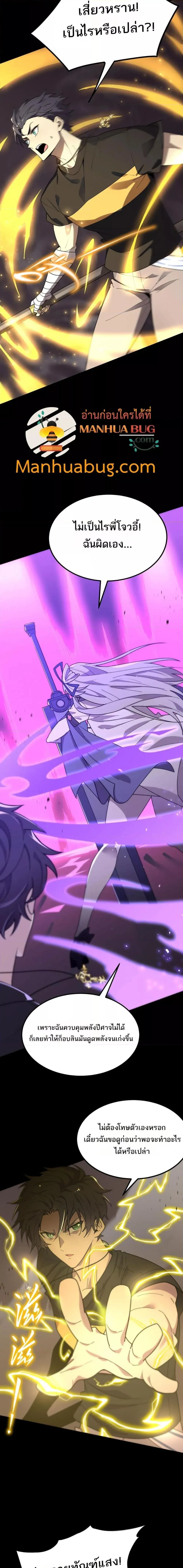 SSS level Saint Knight Who Transcends Common Sense อาชีพลับในตำนาน อัศวินศักดิ์สิทธิ์ ระดับ SSS ตอนที่ 30 หน้า 11