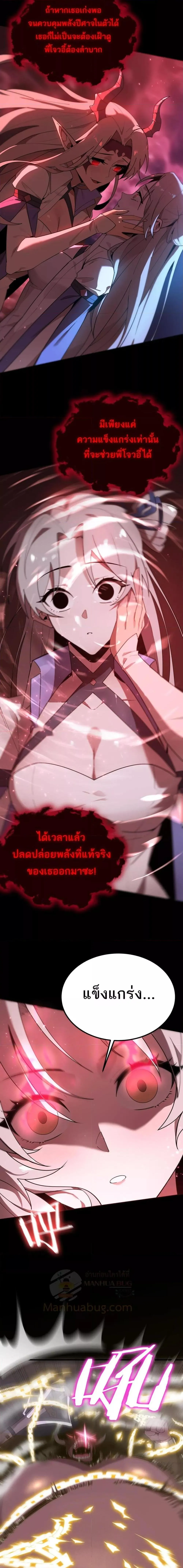 SSS level Saint Knight Who Transcends Common Sense อาชีพลับในตำนาน อัศวินศักดิ์สิทธิ์ ระดับ SSS ตอนที่ 30 หน้า 14