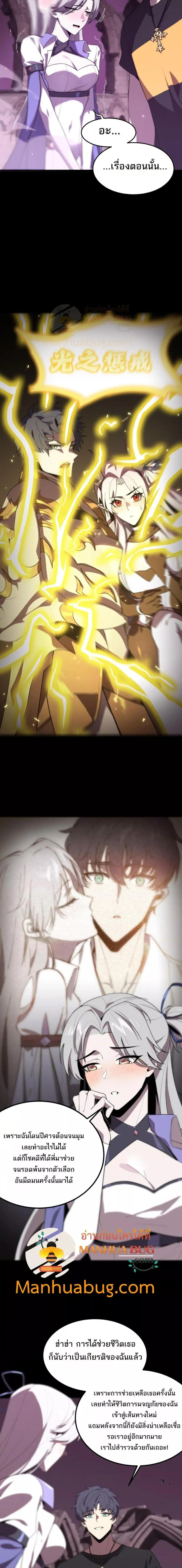 SSS level Saint Knight Who Transcends Common Sense อาชีพลับในตำนาน อัศวินศักดิ์สิทธิ์ ระดับ SSS ตอนที่ 30 หน้า 2