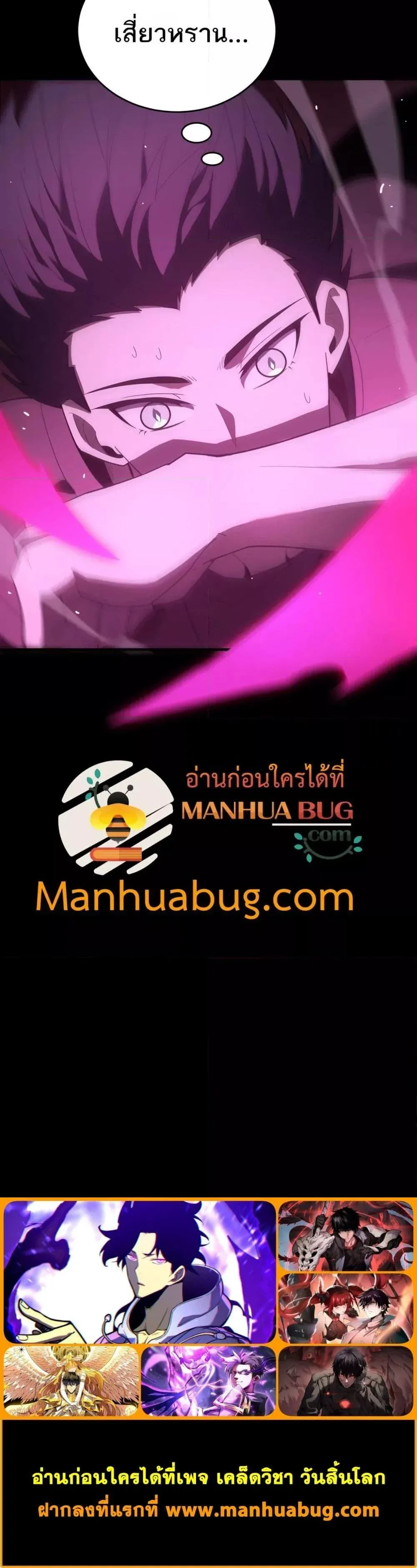 SSS level Saint Knight Who Transcends Common Sense อาชีพลับในตำนาน อัศวินศักดิ์สิทธิ์ ระดับ SSS ตอนที่ 30 หน้า 21