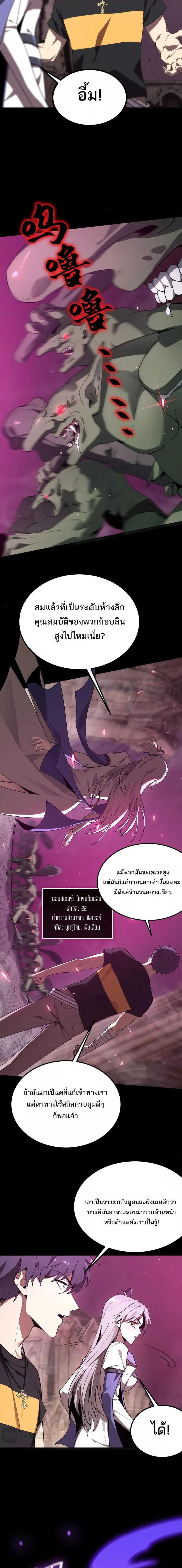 SSS level Saint Knight Who Transcends Common Sense อาชีพลับในตำนาน อัศวินศักดิ์สิทธิ์ ระดับ SSS ตอนที่ 30 หน้า 3