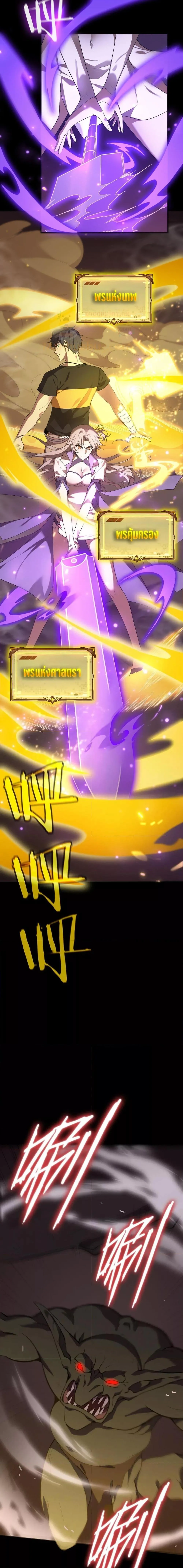 SSS level Saint Knight Who Transcends Common Sense อาชีพลับในตำนาน อัศวินศักดิ์สิทธิ์ ระดับ SSS ตอนที่ 30 หน้า 4