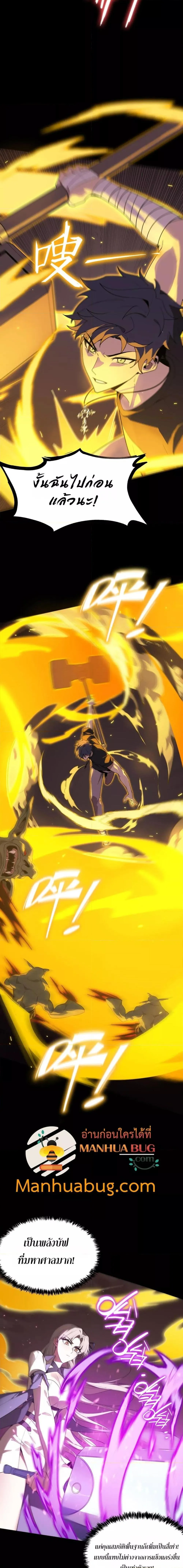 SSS level Saint Knight Who Transcends Common Sense อาชีพลับในตำนาน อัศวินศักดิ์สิทธิ์ ระดับ SSS ตอนที่ 30 หน้า 5