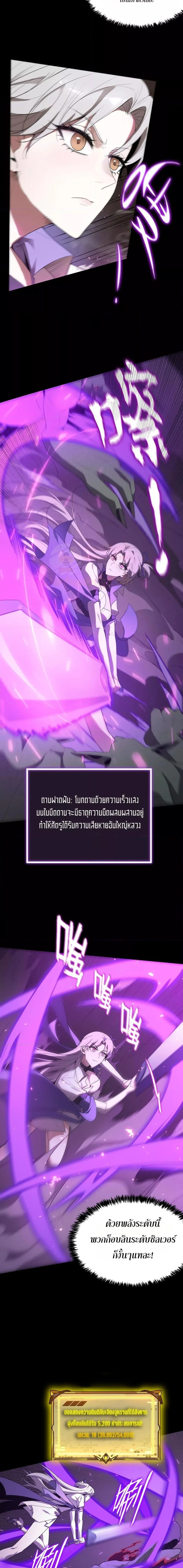 SSS level Saint Knight Who Transcends Common Sense อาชีพลับในตำนาน อัศวินศักดิ์สิทธิ์ ระดับ SSS ตอนที่ 30 หน้า 6