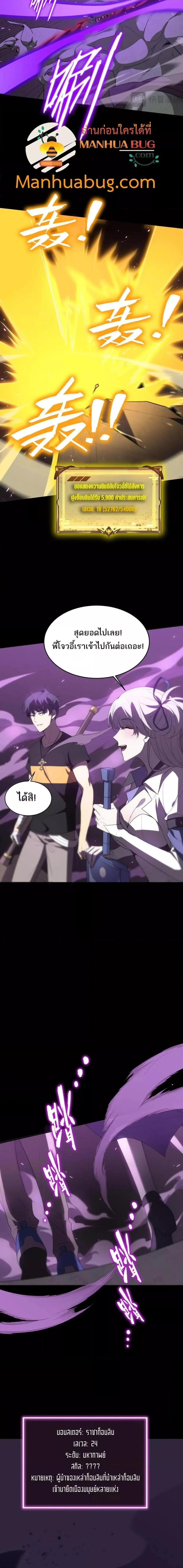 SSS level Saint Knight Who Transcends Common Sense อาชีพลับในตำนาน อัศวินศักดิ์สิทธิ์ ระดับ SSS ตอนที่ 30 หน้า 7