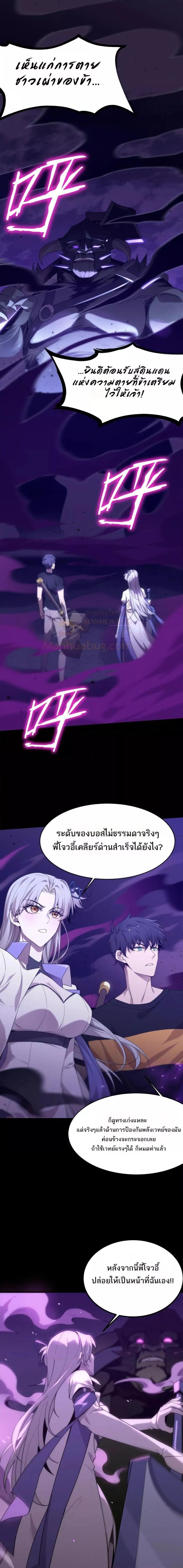 SSS level Saint Knight Who Transcends Common Sense อาชีพลับในตำนาน อัศวินศักดิ์สิทธิ์ ระดับ SSS ตอนที่ 30 หน้า 8