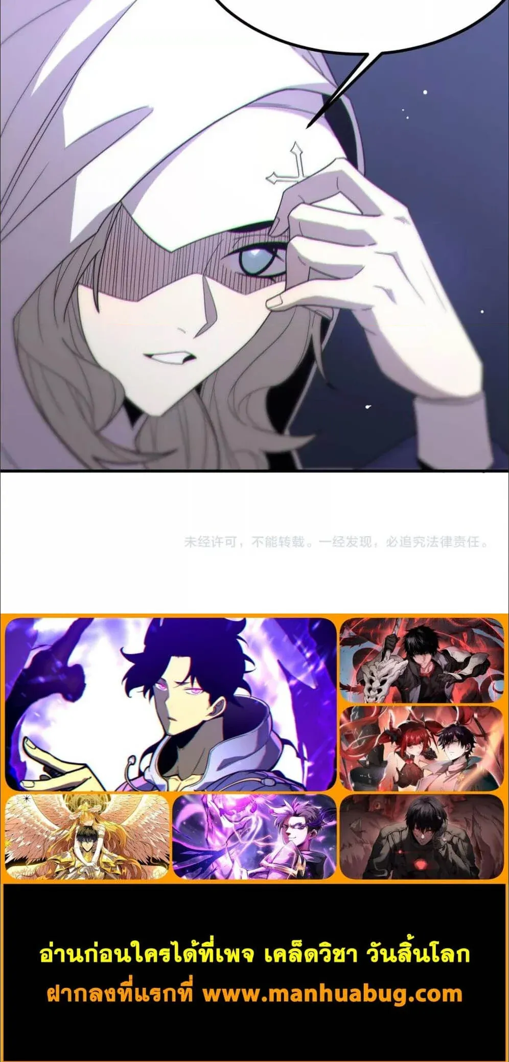 SSS level Saint Knight Who Transcends Common Sense อาชีพลับในตำนาน อัศวินศักดิ์สิทธิ์ ระดับ SSS ตอนที่ 32 หน้า 6