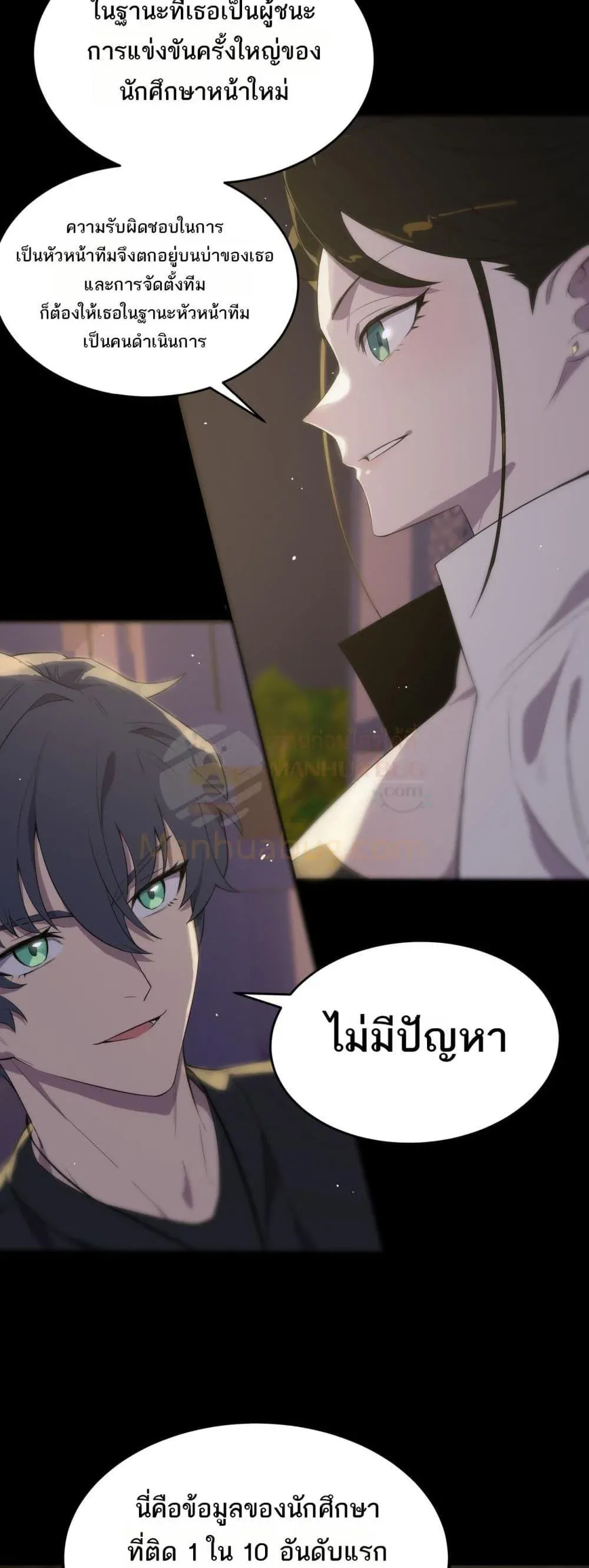 SSS level Saint Knight Who Transcends Common Sense อาชีพลับในตำนาน อัศวินศักดิ์สิทธิ์ ระดับ SSS ตอนที่ 33 หน้า 20