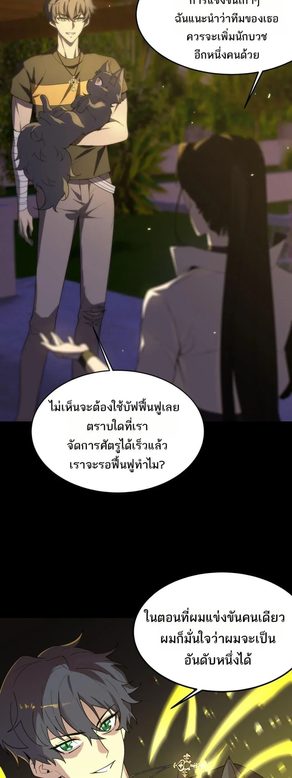 SSS level Saint Knight Who Transcends Common Sense อาชีพลับในตำนาน อัศวินศักดิ์สิทธิ์ ระดับ SSS ตอนที่ 33 หน้า 24