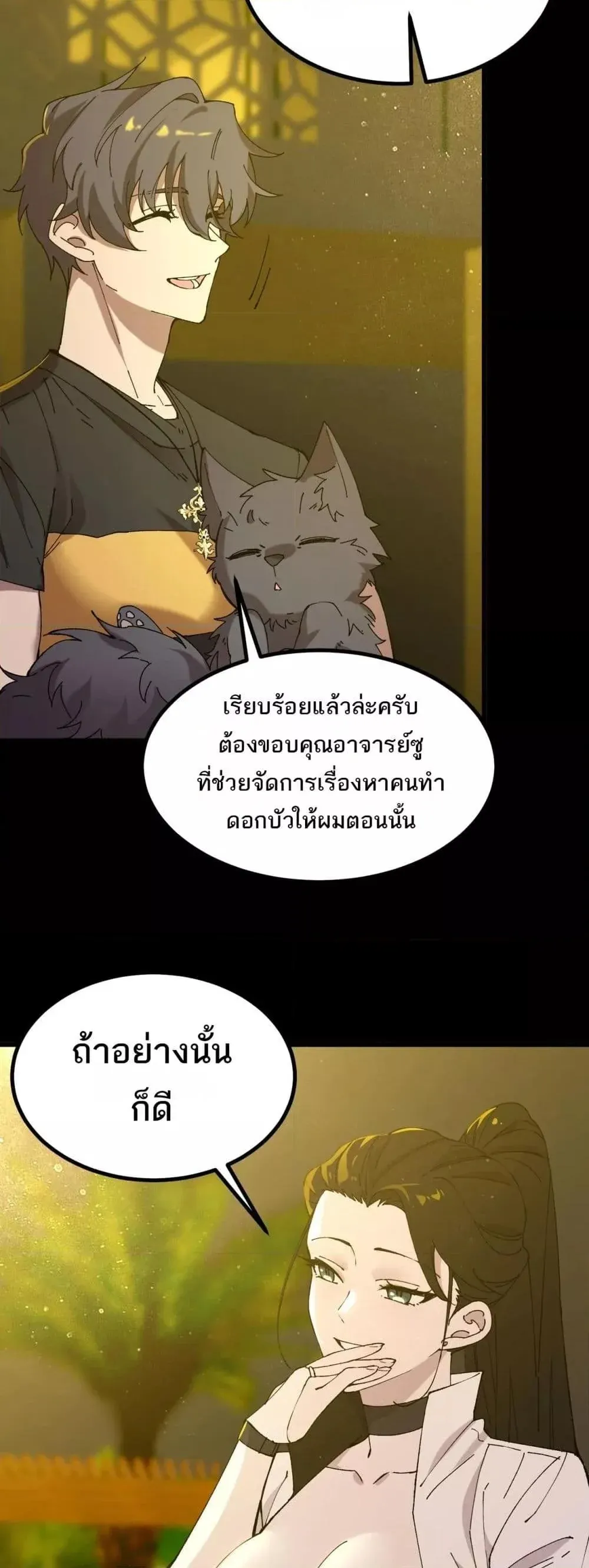 SSS level Saint Knight Who Transcends Common Sense อาชีพลับในตำนาน อัศวินศักดิ์สิทธิ์ ระดับ SSS ตอนที่ 33 หน้า 27