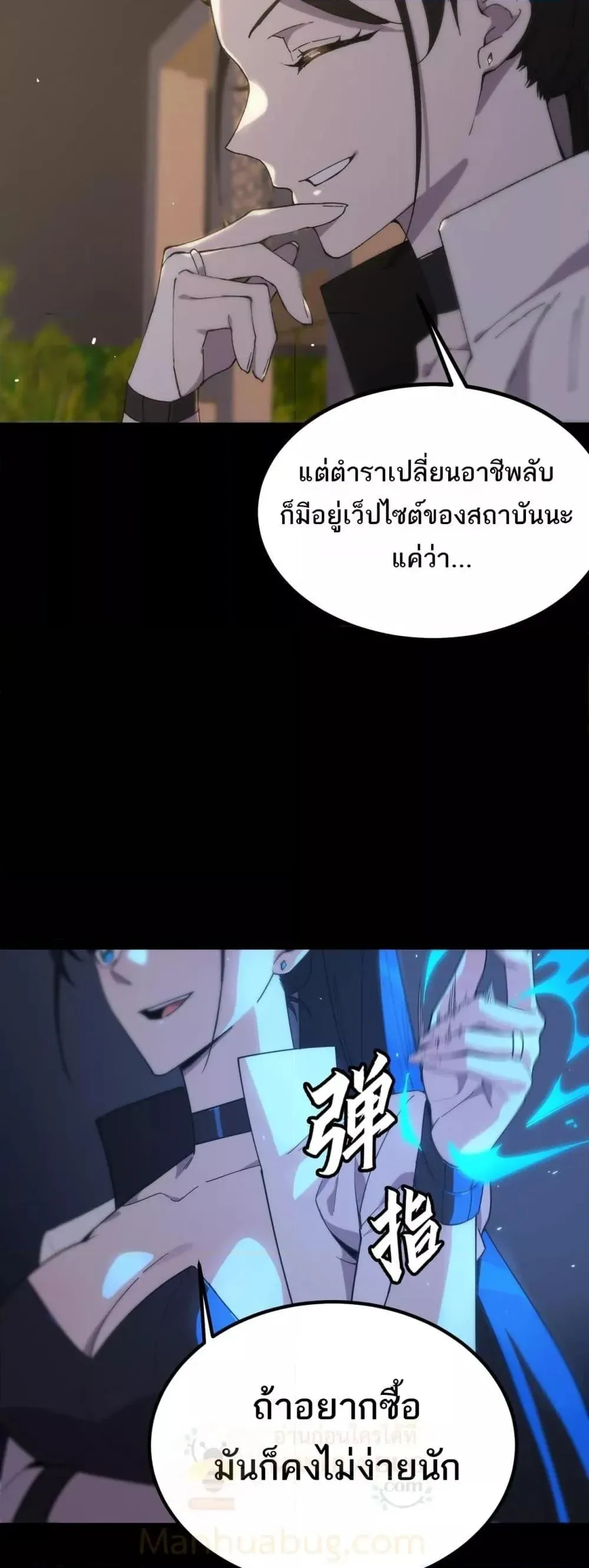 SSS level Saint Knight Who Transcends Common Sense อาชีพลับในตำนาน อัศวินศักดิ์สิทธิ์ ระดับ SSS ตอนที่ 33 หน้า 30