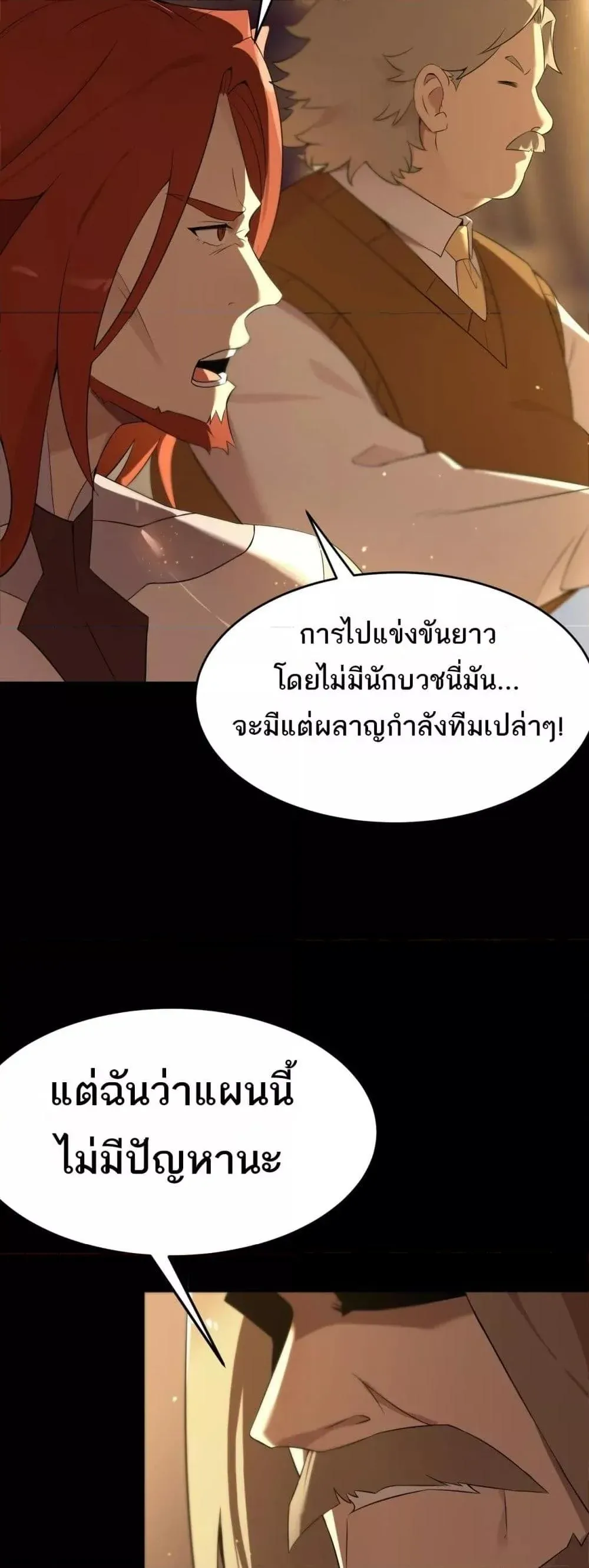 SSS level Saint Knight Who Transcends Common Sense อาชีพลับในตำนาน อัศวินศักดิ์สิทธิ์ ระดับ SSS ตอนที่ 33 หน้า 39