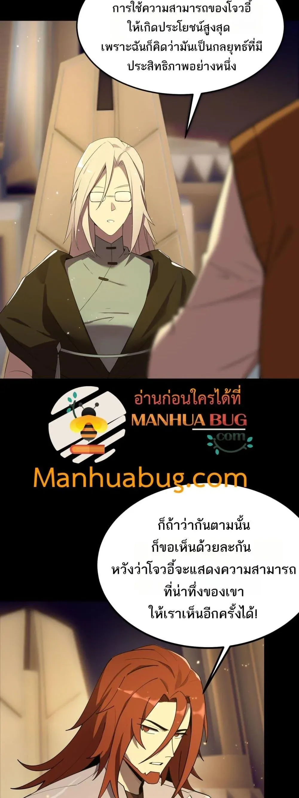 SSS level Saint Knight Who Transcends Common Sense อาชีพลับในตำนาน อัศวินศักดิ์สิทธิ์ ระดับ SSS ตอนที่ 33 หน้า 43