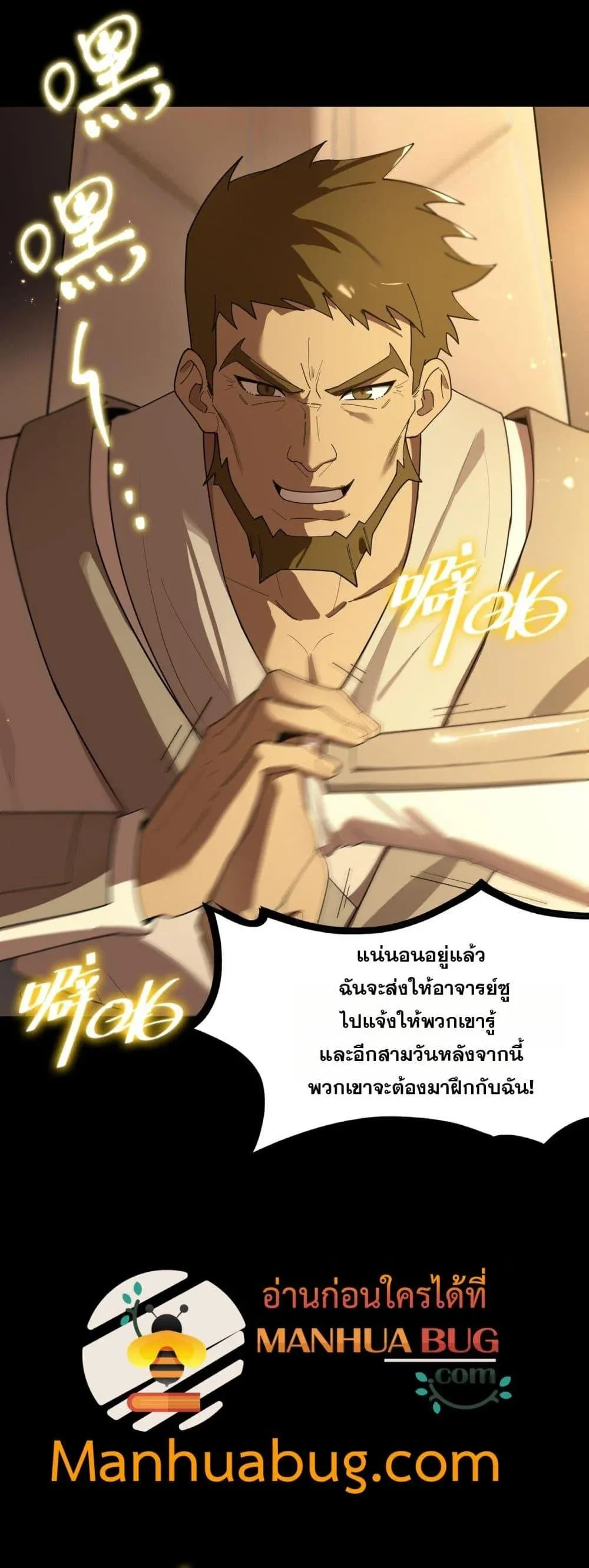 SSS level Saint Knight Who Transcends Common Sense อาชีพลับในตำนาน อัศวินศักดิ์สิทธิ์ ระดับ SSS ตอนที่ 33 หน้า 46