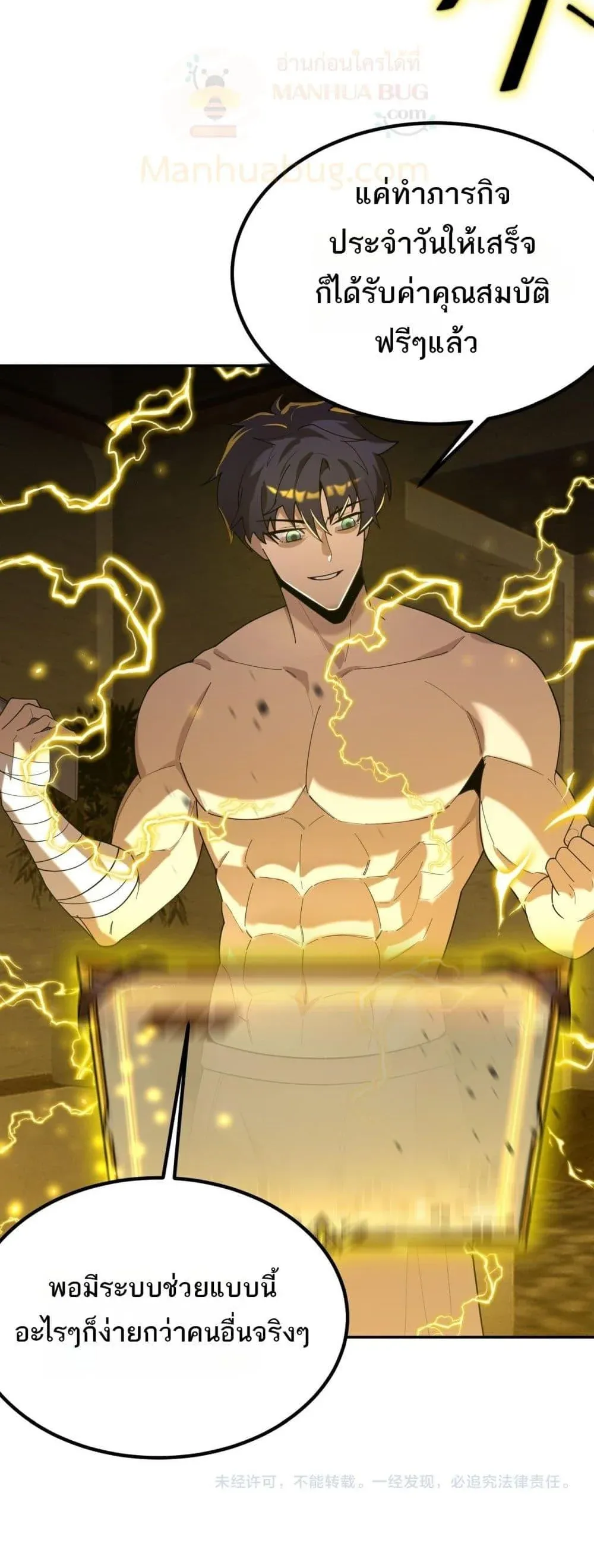 SSS level Saint Knight Who Transcends Common Sense อาชีพลับในตำนาน อัศวินศักดิ์สิทธิ์ ระดับ SSS ตอนที่ 33 หน้า 51