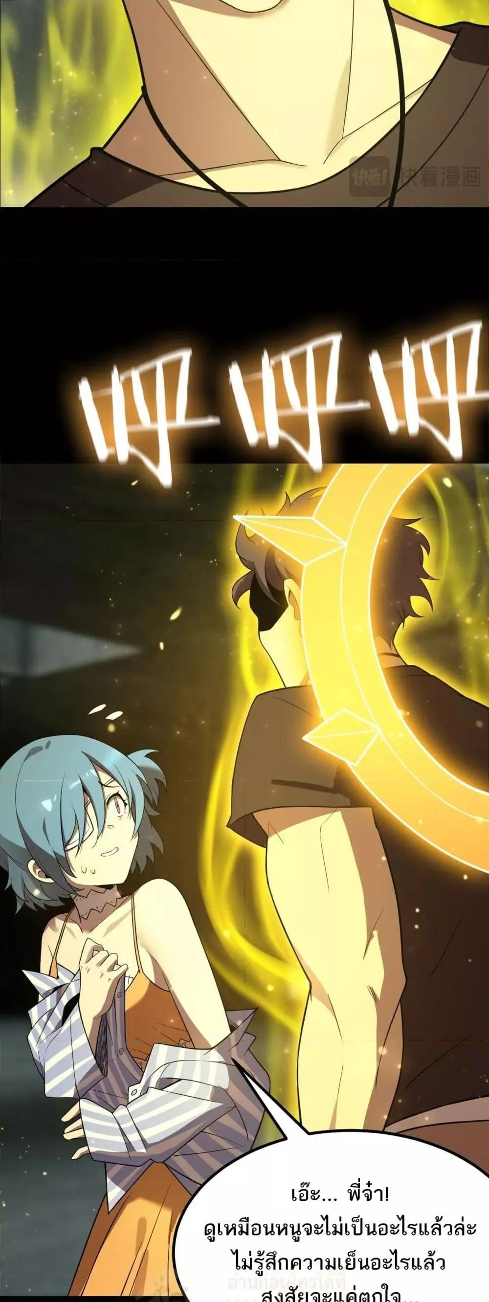 SSS level Saint Knight Who Transcends Common Sense อาชีพลับในตำนาน อัศวินศักดิ์สิทธิ์ ระดับ SSS ตอนที่ 33 หน้า 9