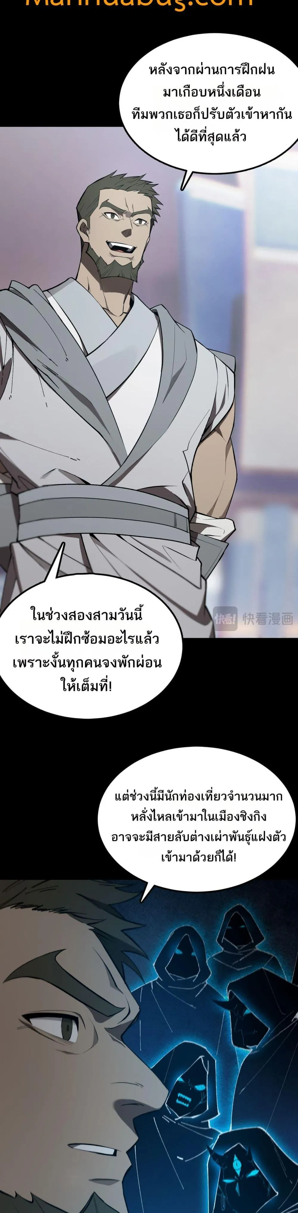 SSS level Saint Knight Who Transcends Common Sense อาชีพลับในตำนาน อัศวินศักดิ์สิทธิ์ ระดับ SSS ตอนที่ 39 หน้า 18