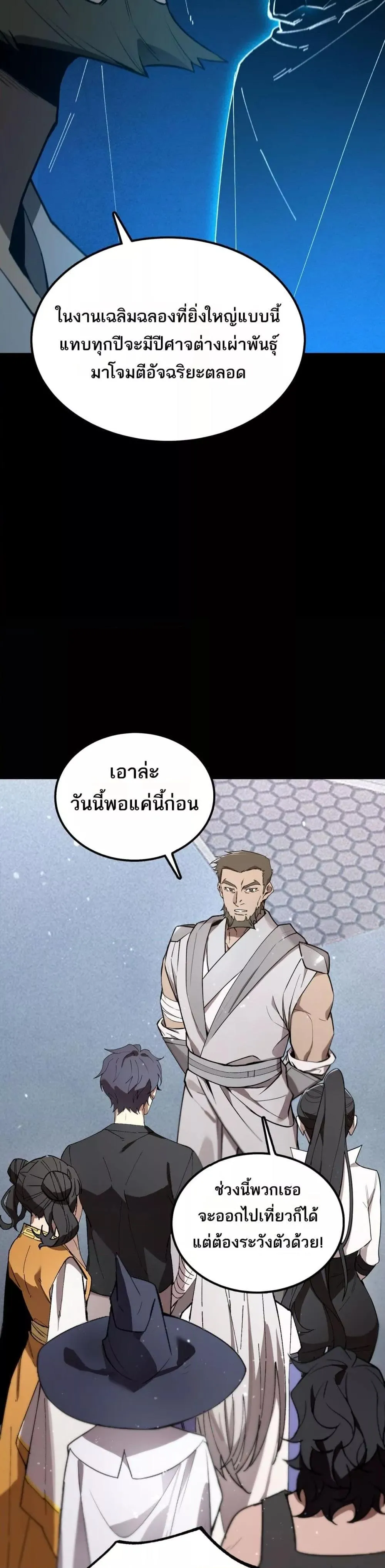 SSS level Saint Knight Who Transcends Common Sense อาชีพลับในตำนาน อัศวินศักดิ์สิทธิ์ ระดับ SSS ตอนที่ 39 หน้า 19