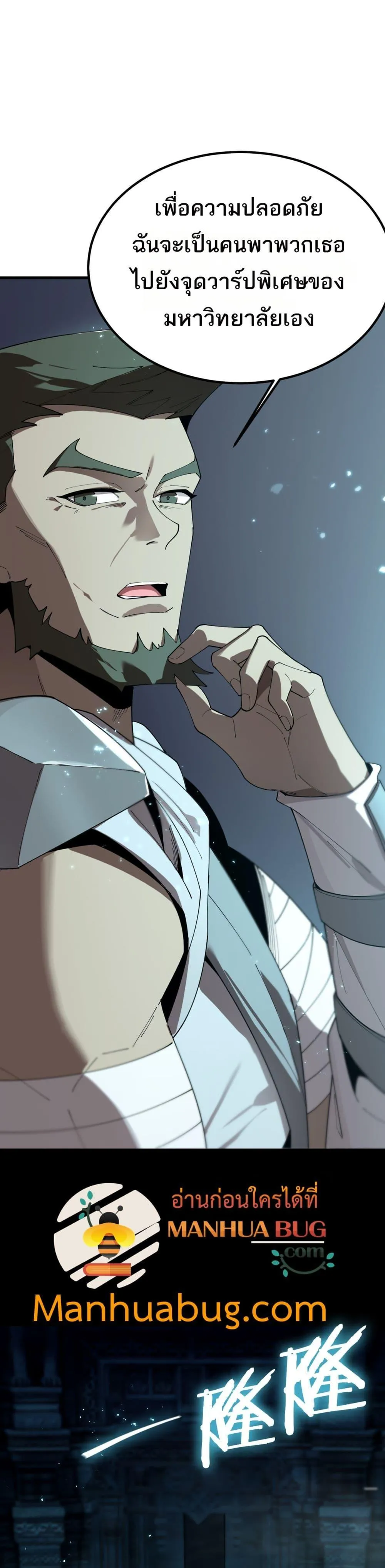SSS level Saint Knight Who Transcends Common Sense อาชีพลับในตำนาน อัศวินศักดิ์สิทธิ์ ระดับ SSS ตอนที่ 39 หน้า 2