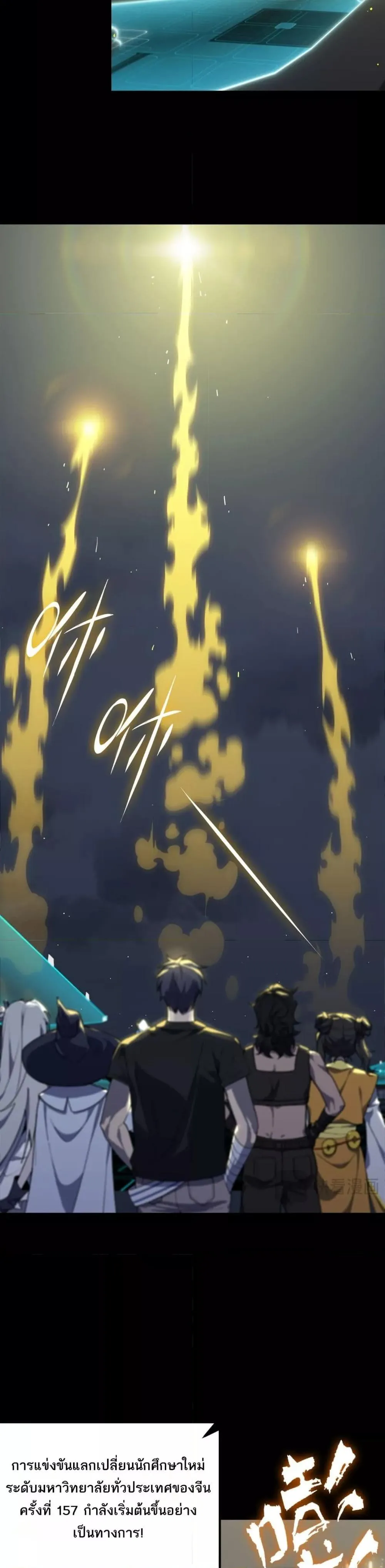 SSS level Saint Knight Who Transcends Common Sense อาชีพลับในตำนาน อัศวินศักดิ์สิทธิ์ ระดับ SSS ตอนที่ 39 หน้า 25