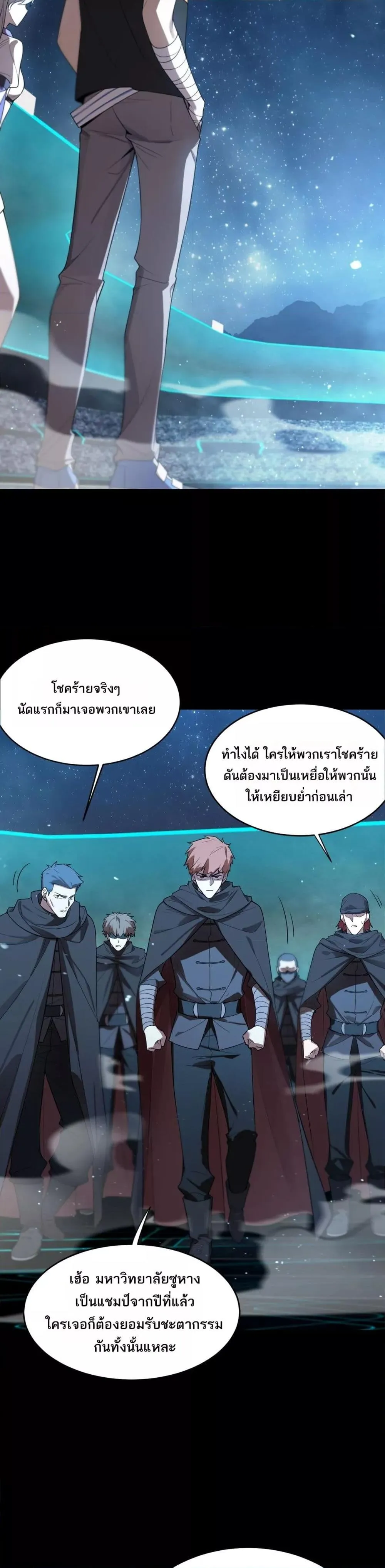 SSS level Saint Knight Who Transcends Common Sense อาชีพลับในตำนาน อัศวินศักดิ์สิทธิ์ ระดับ SSS ตอนที่ 39 หน้า 28