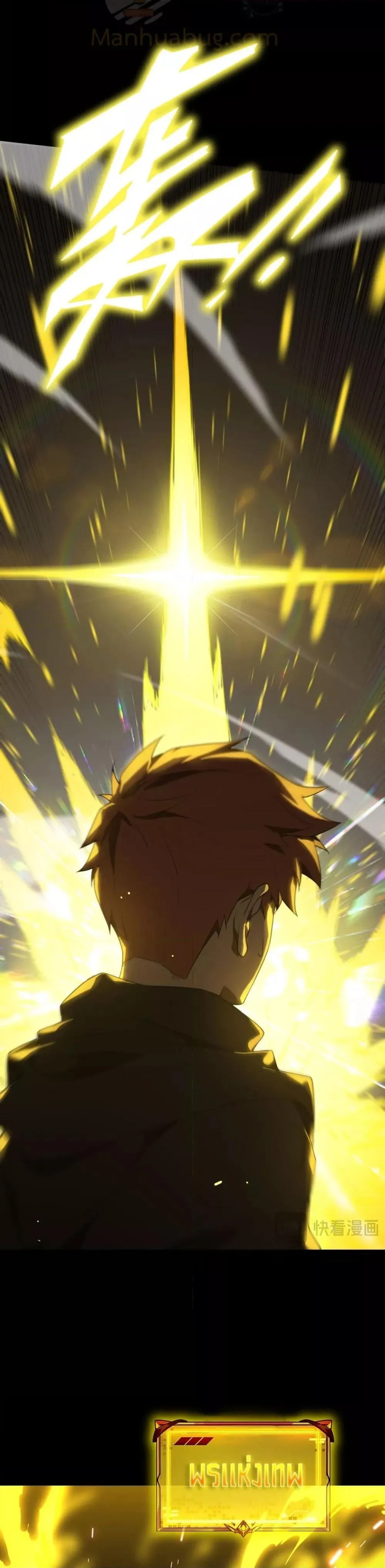 SSS level Saint Knight Who Transcends Common Sense อาชีพลับในตำนาน อัศวินศักดิ์สิทธิ์ ระดับ SSS ตอนที่ 39 หน้า 35