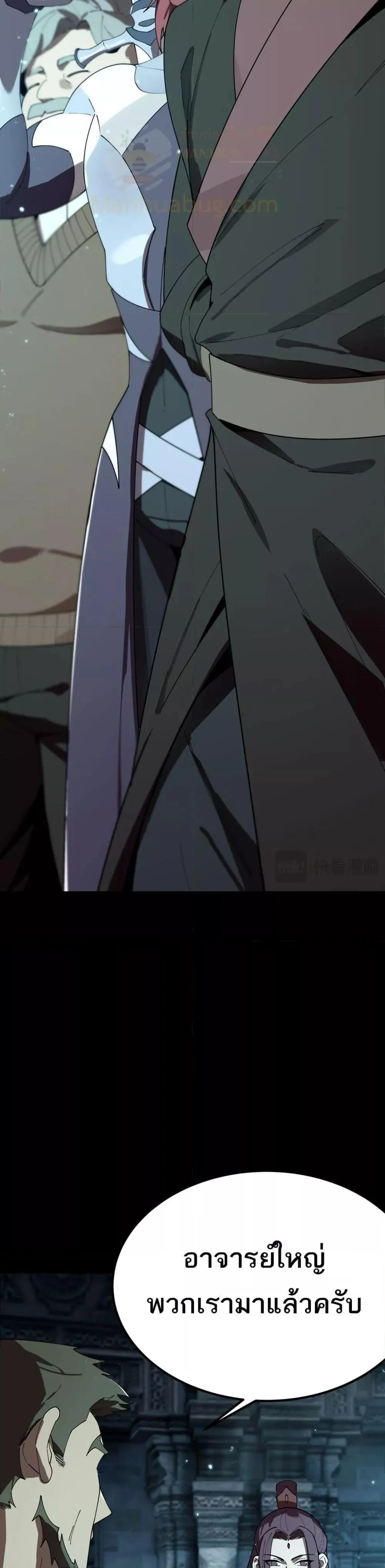 SSS level Saint Knight Who Transcends Common Sense อาชีพลับในตำนาน อัศวินศักดิ์สิทธิ์ ระดับ SSS ตอนที่ 39 หน้า 4