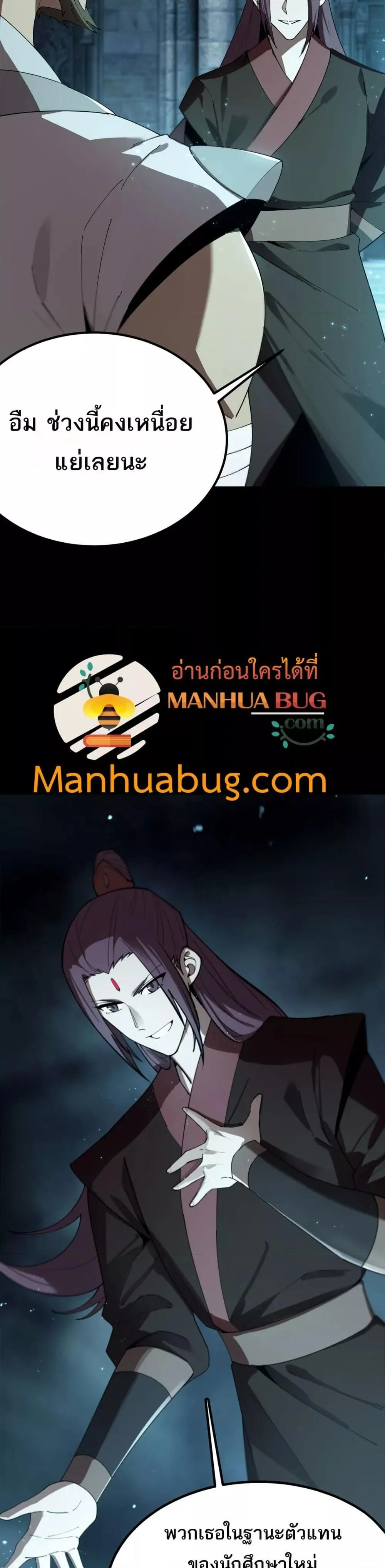 SSS level Saint Knight Who Transcends Common Sense อาชีพลับในตำนาน อัศวินศักดิ์สิทธิ์ ระดับ SSS ตอนที่ 39 หน้า 5
