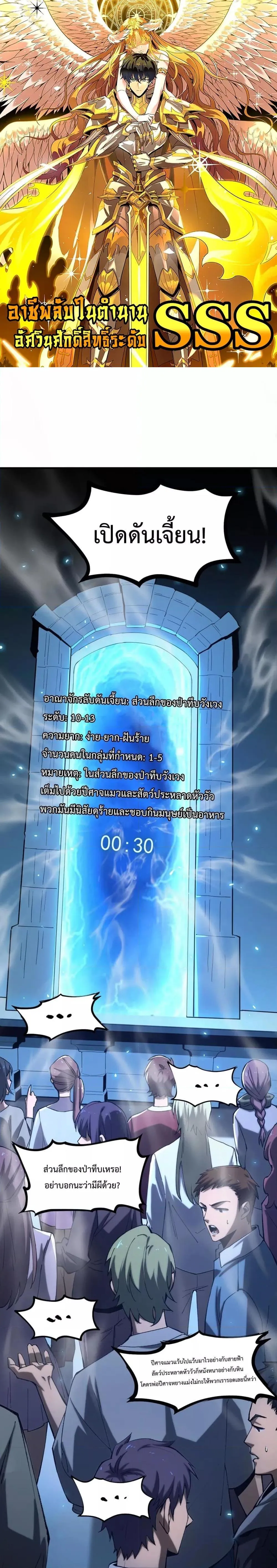 SSS level Saint Knight Who Transcends Common Sense อาชีพลับในตำนาน อัศวินศักดิ์สิทธิ์ ระดับ SSS ตอนที่ 4 หน้า 1