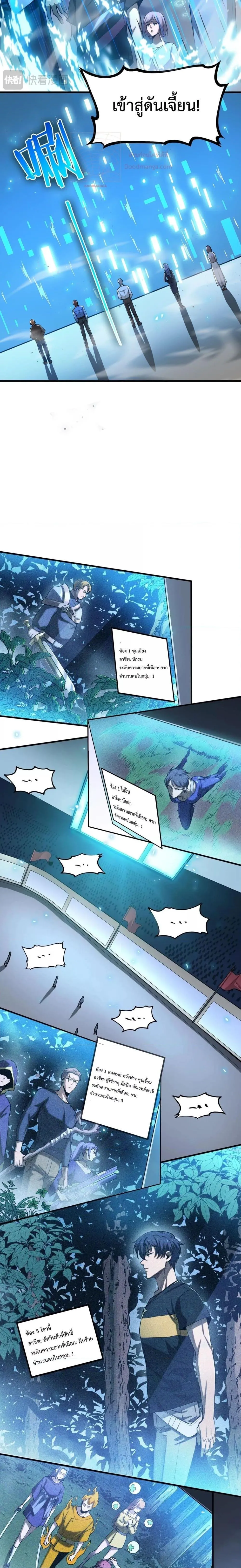 SSS level Saint Knight Who Transcends Common Sense อาชีพลับในตำนาน อัศวินศักดิ์สิทธิ์ ระดับ SSS ตอนที่ 4 หน้า 3