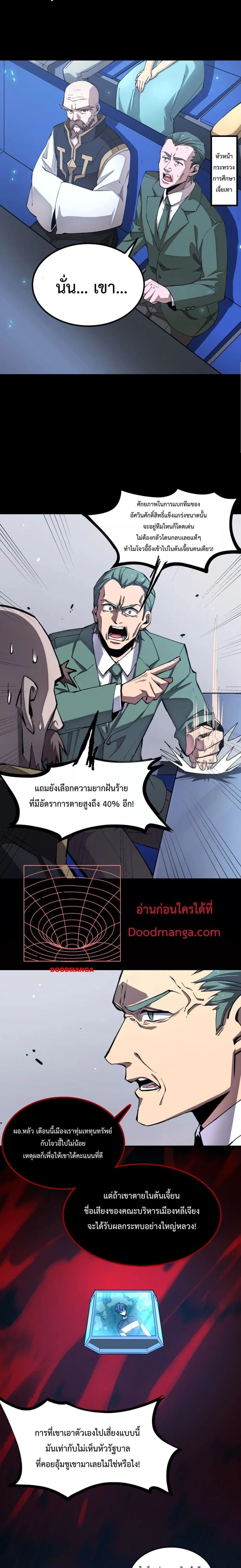 SSS level Saint Knight Who Transcends Common Sense อาชีพลับในตำนาน อัศวินศักดิ์สิทธิ์ ระดับ SSS ตอนที่ 4 หน้า 5