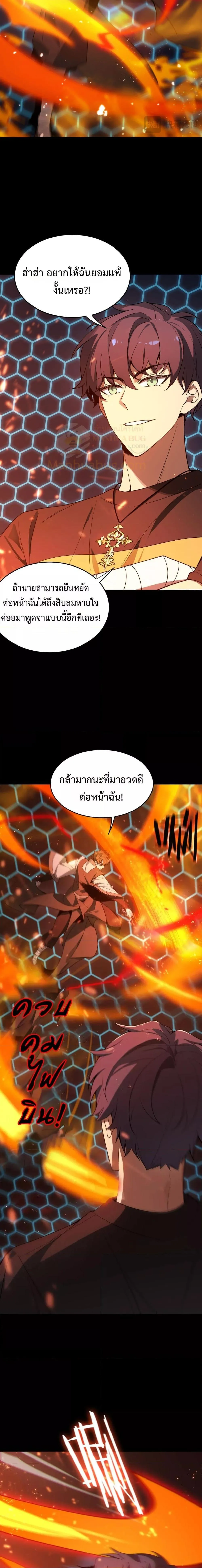 SSS level Saint Knight Who Transcends Common Sense อาชีพลับในตำนาน อัศวินศักดิ์สิทธิ์ ระดับ SSS ตอนที่ 40 หน้า 13