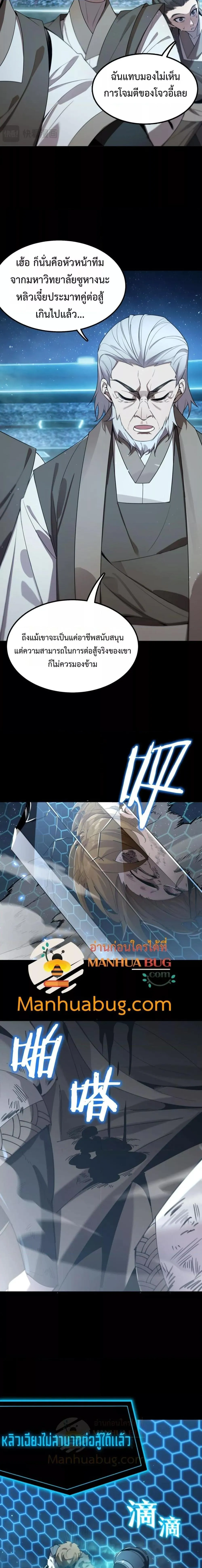 SSS level Saint Knight Who Transcends Common Sense อาชีพลับในตำนาน อัศวินศักดิ์สิทธิ์ ระดับ SSS ตอนที่ 40 หน้า 17