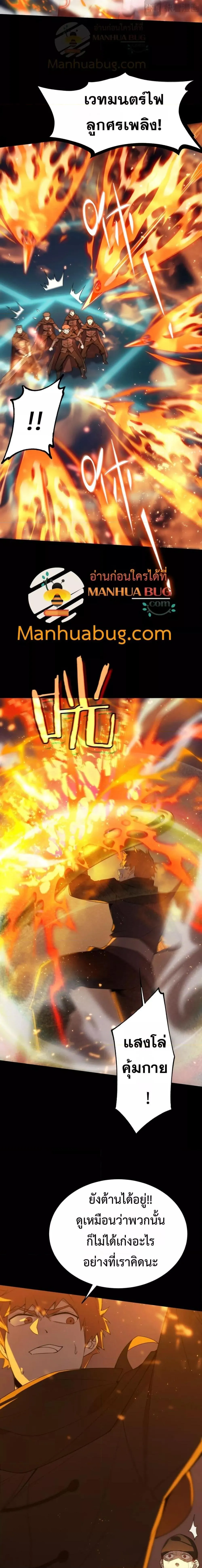 SSS level Saint Knight Who Transcends Common Sense อาชีพลับในตำนาน อัศวินศักดิ์สิทธิ์ ระดับ SSS ตอนที่ 40 หน้า 2