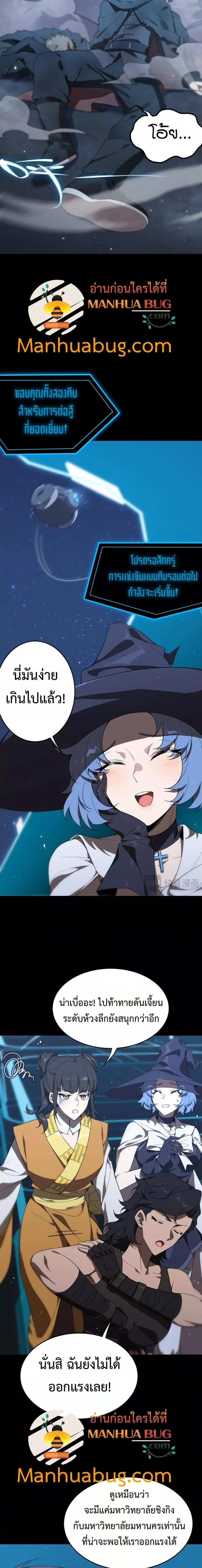 SSS level Saint Knight Who Transcends Common Sense อาชีพลับในตำนาน อัศวินศักดิ์สิทธิ์ ระดับ SSS ตอนที่ 40 หน้า 5