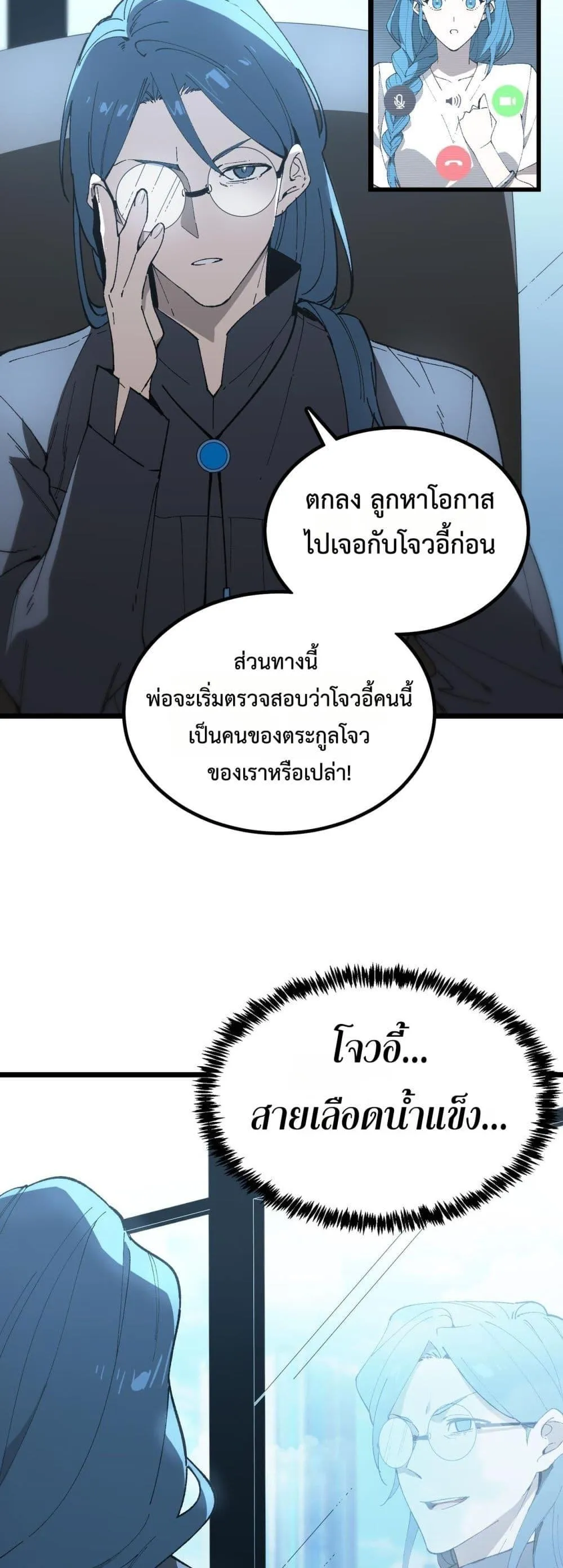 SSS level Saint Knight Who Transcends Common Sense อาชีพลับในตำนาน อัศวินศักดิ์สิทธิ์ ระดับ SSS ตอนที่ 41 หน้า 5