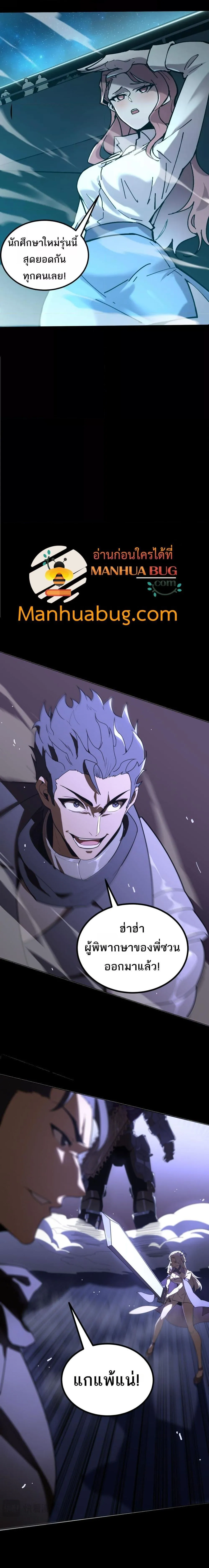 SSS level Saint Knight Who Transcends Common Sense อาชีพลับในตำนาน อัศวินศักดิ์สิทธิ์ ระดับ SSS ตอนที่ 45 หน้า 15