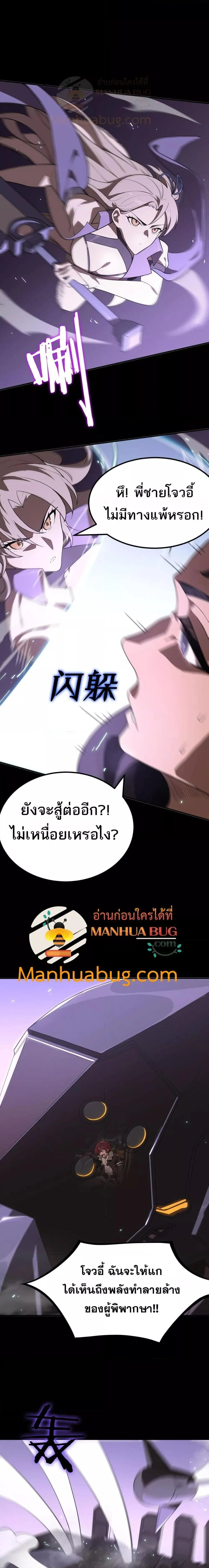 SSS level Saint Knight Who Transcends Common Sense อาชีพลับในตำนาน อัศวินศักดิ์สิทธิ์ ระดับ SSS ตอนที่ 45 หน้า 16