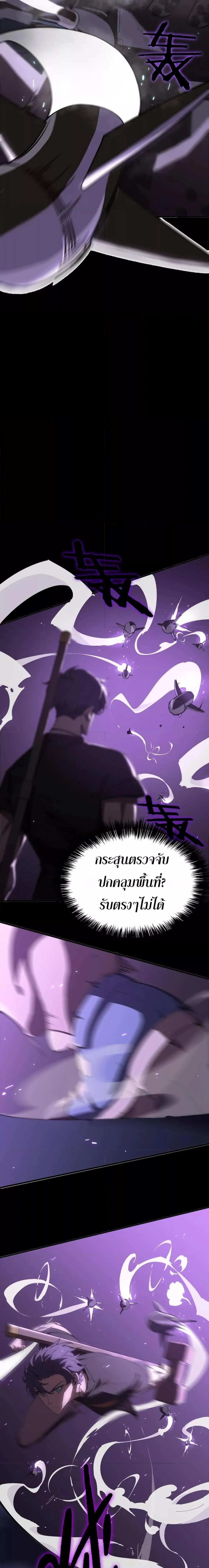SSS level Saint Knight Who Transcends Common Sense อาชีพลับในตำนาน อัศวินศักดิ์สิทธิ์ ระดับ SSS ตอนที่ 45 หน้า 17