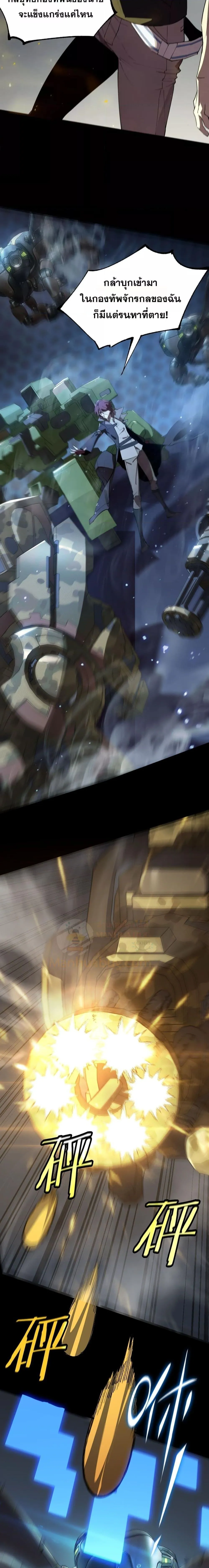 SSS level Saint Knight Who Transcends Common Sense อาชีพลับในตำนาน อัศวินศักดิ์สิทธิ์ ระดับ SSS ตอนที่ 45 หน้า 4