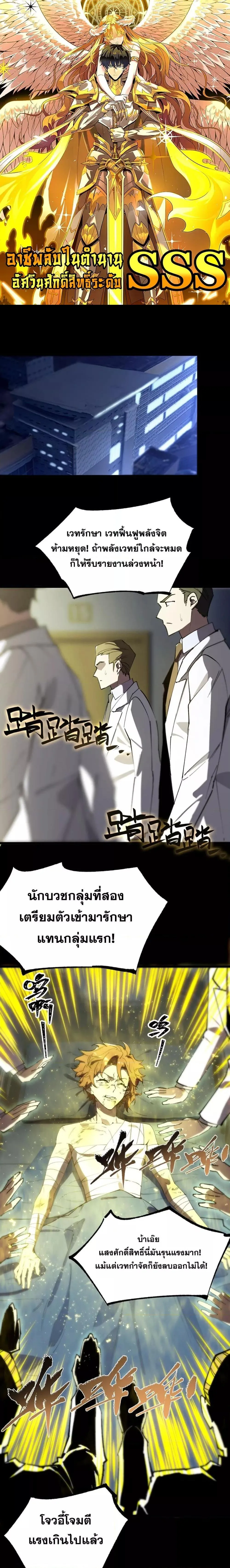 SSS level Saint Knight Who Transcends Common Sense อาชีพลับในตำนาน อัศวินศักดิ์สิทธิ์ ระดับ SSS ตอนที่ 47 หน้า 1