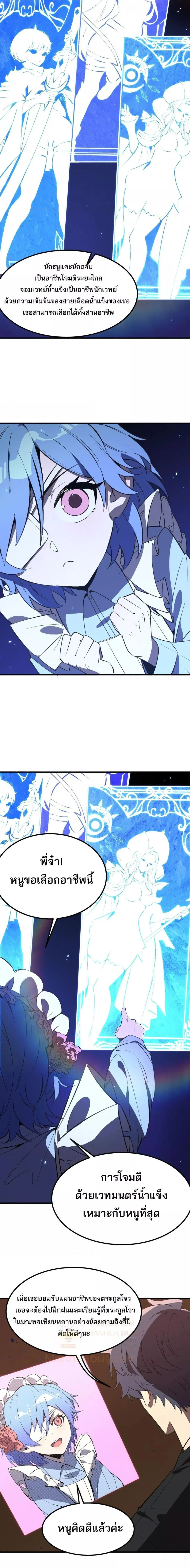 SSS level Saint Knight Who Transcends Common Sense อาชีพลับในตำนาน อัศวินศักดิ์สิทธิ์ ระดับ SSS ตอนที่ 47 หน้า 10