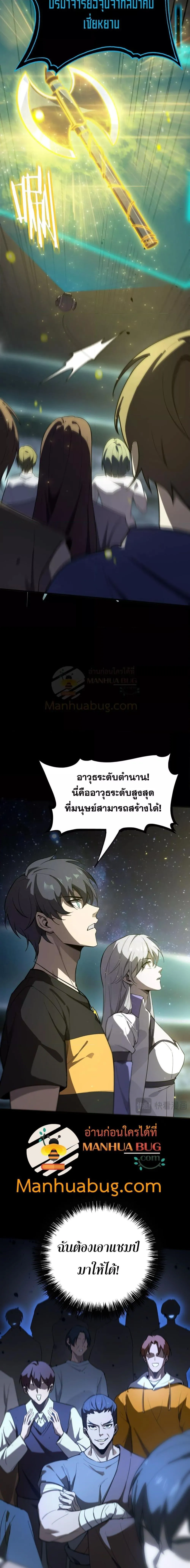 SSS level Saint Knight Who Transcends Common Sense อาชีพลับในตำนาน อัศวินศักดิ์สิทธิ์ ระดับ SSS ตอนที่ 47 หน้า 14