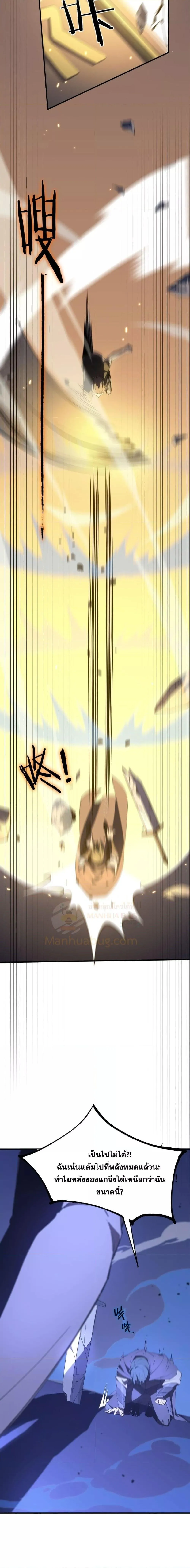 SSS level Saint Knight Who Transcends Common Sense อาชีพลับในตำนาน อัศวินศักดิ์สิทธิ์ ระดับ SSS ตอนที่ 47 หน้า 20