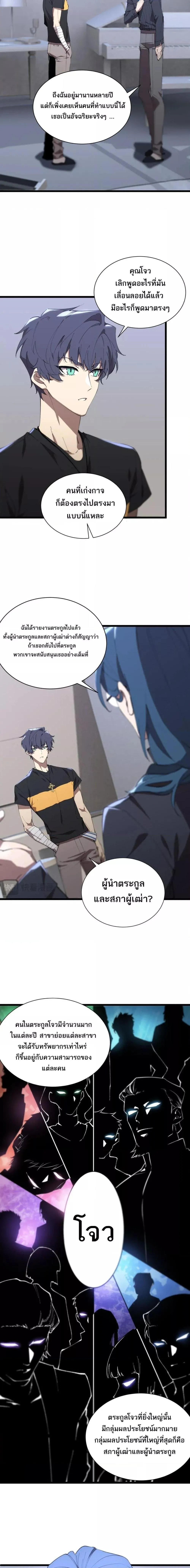 SSS level Saint Knight Who Transcends Common Sense อาชีพลับในตำนาน อัศวินศักดิ์สิทธิ์ ระดับ SSS ตอนที่ 47 หน้า 4