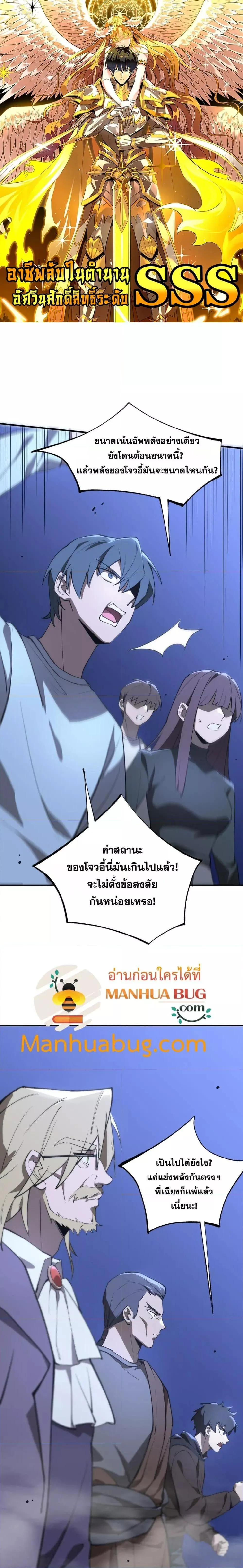 SSS level Saint Knight Who Transcends Common Sense อาชีพลับในตำนาน อัศวินศักดิ์สิทธิ์ ระดับ SSS ตอนที่ 48 หน้า 1