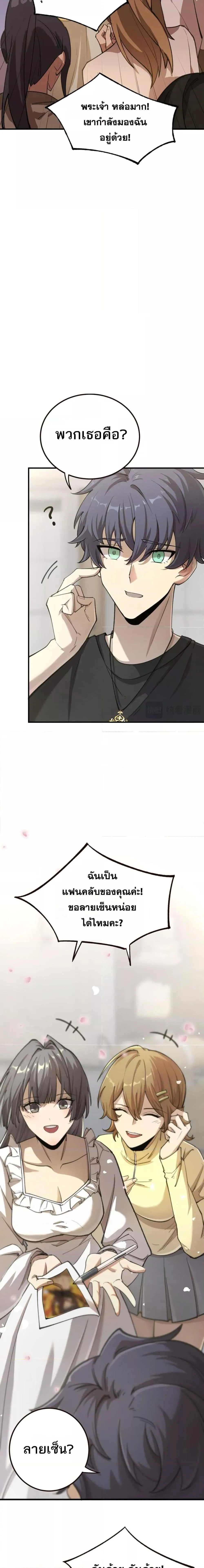 SSS level Saint Knight Who Transcends Common Sense อาชีพลับในตำนาน อัศวินศักดิ์สิทธิ์ ระดับ SSS ตอนที่ 48 หน้า 14