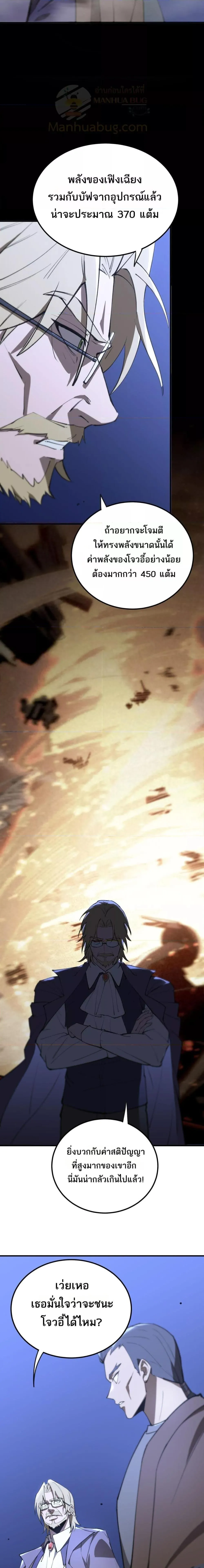 SSS level Saint Knight Who Transcends Common Sense อาชีพลับในตำนาน อัศวินศักดิ์สิทธิ์ ระดับ SSS ตอนที่ 48 หน้า 2