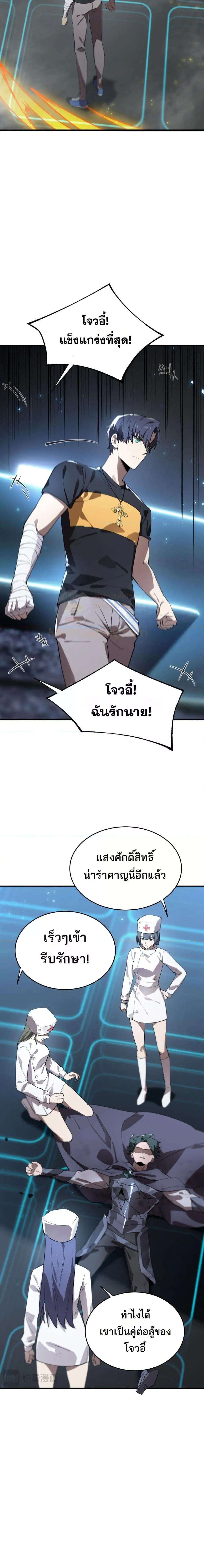 SSS level Saint Knight Who Transcends Common Sense อาชีพลับในตำนาน อัศวินศักดิ์สิทธิ์ ระดับ SSS ตอนที่ 48 หน้า 7