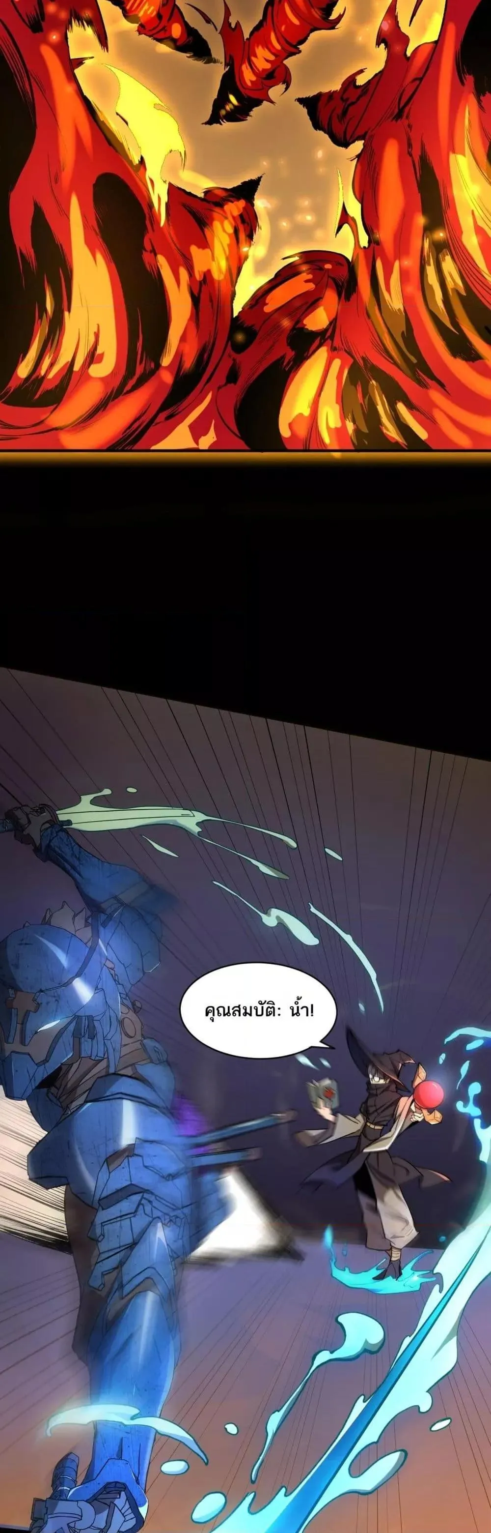 SSS level Saint Knight Who Transcends Common Sense อาชีพลับในตำนาน อัศวินศักดิ์สิทธิ์ ระดับ SSS ตอนที่ 49 หน้า 19